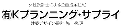 有限会社 Ｋプランニング・サプライ