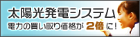 太陽光発電システム